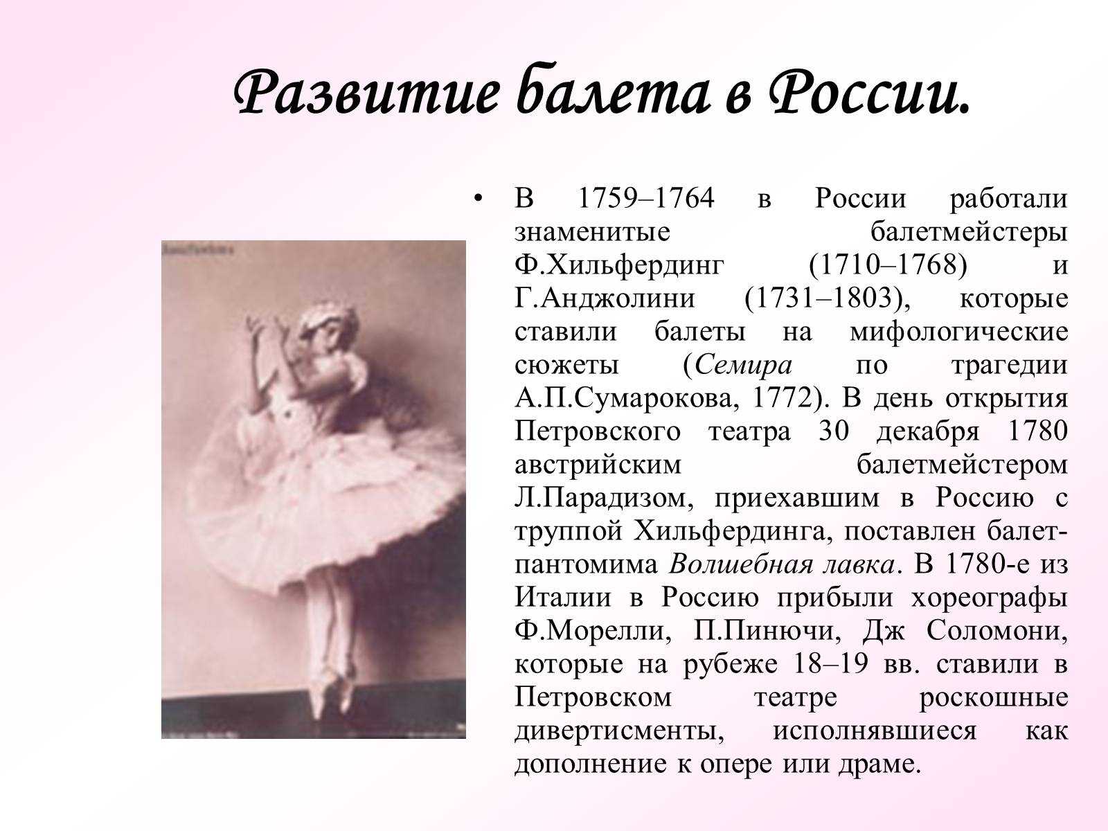 История балета. Возникновение балета. История появления балета в России кратко.