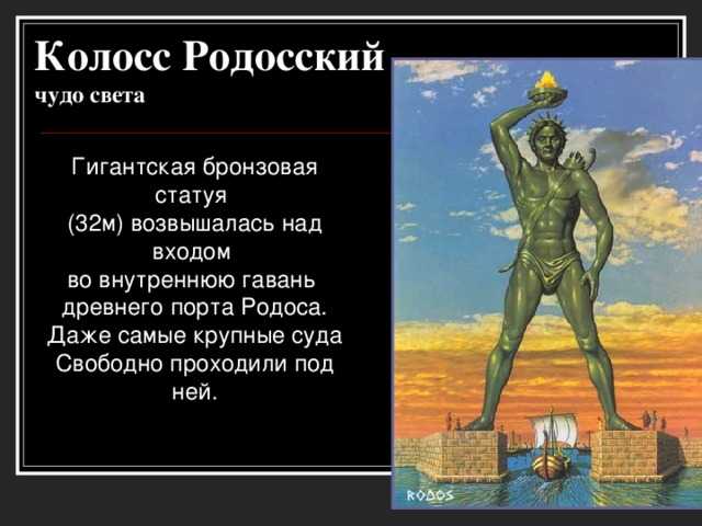 Колосс родосский | греция - ελλάδα