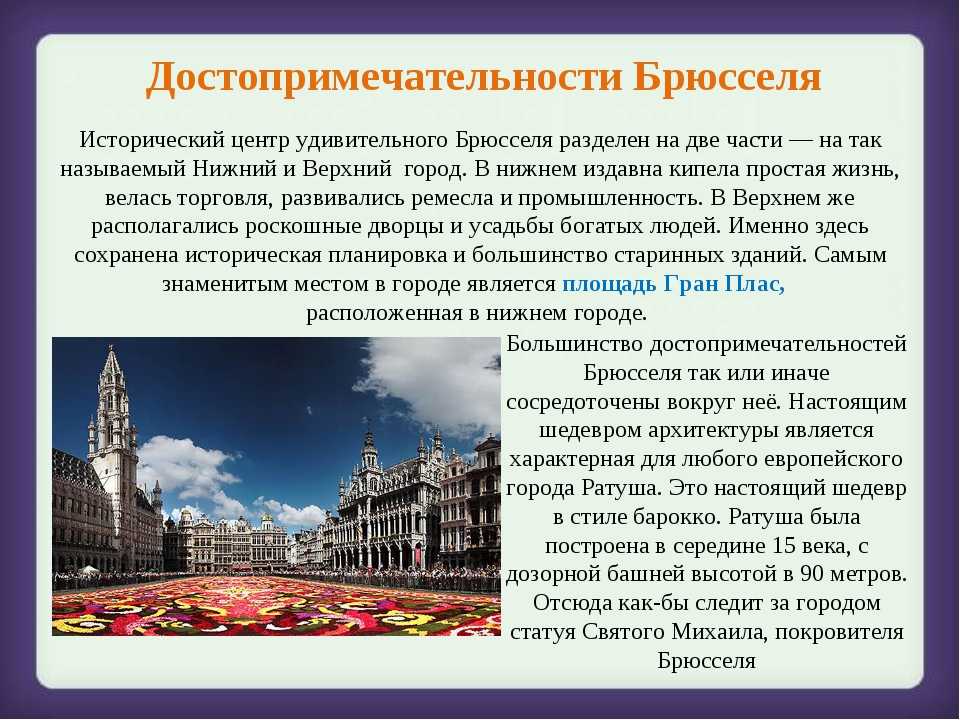 Путешествие по странам европы проект