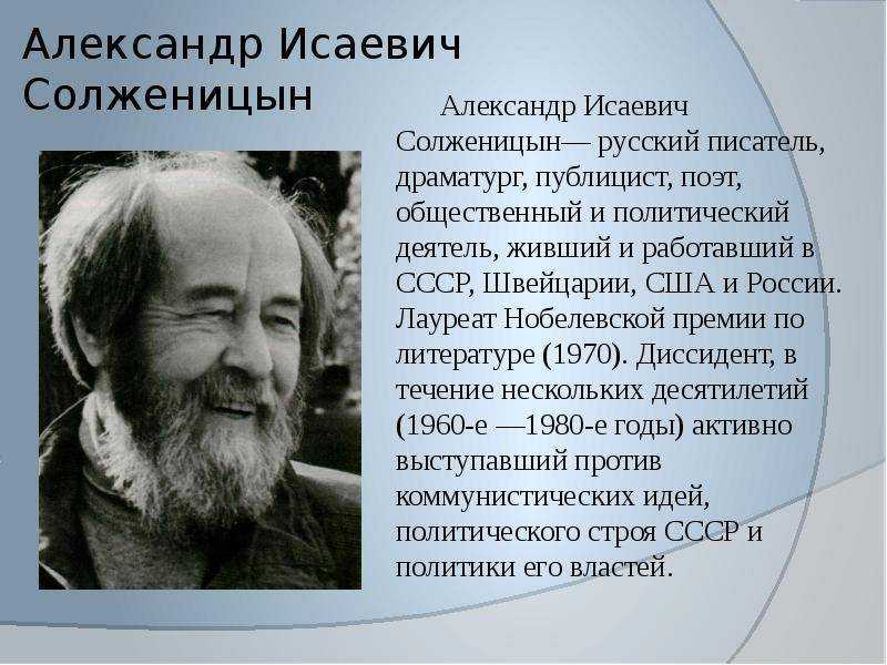 План биографии солженицына по учебнику 9 класс коровина