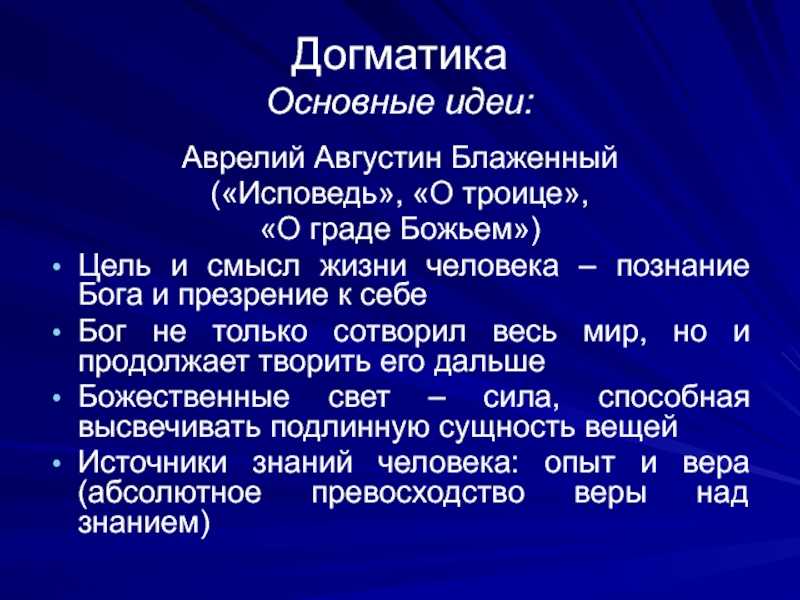 Философско историческая картина мира с точки зрения августина аврелия носит