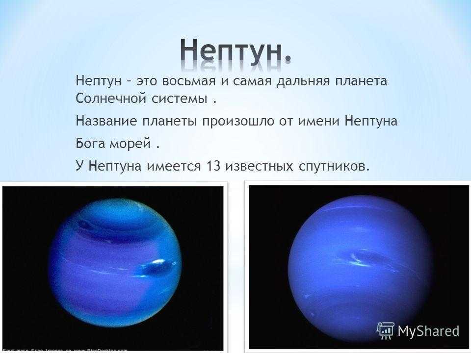 Открытие планеты нептун