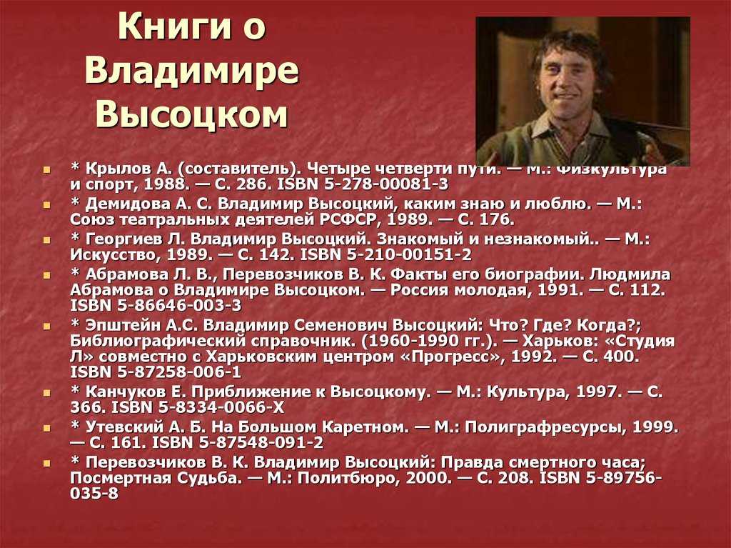 Интересные факты о высоцком, из жизни, биографии и творчества владимира семёновича