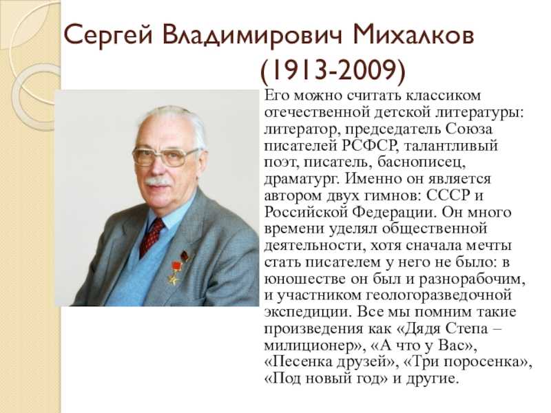 Сергей михалков - биография, новости, личная жизнь