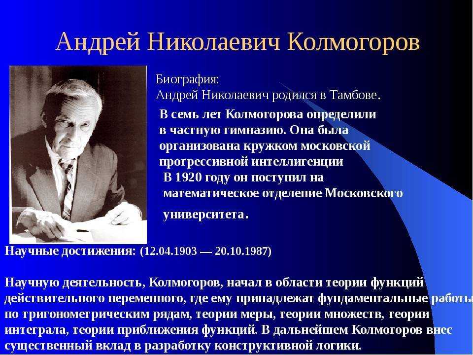 Андрей колмогоров - биография, факты, фото > точка-ру