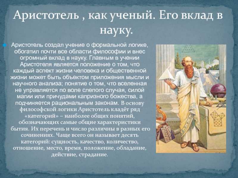 Кто такой аристотель: краткая биография и философия ученого - что сделал и что открыл