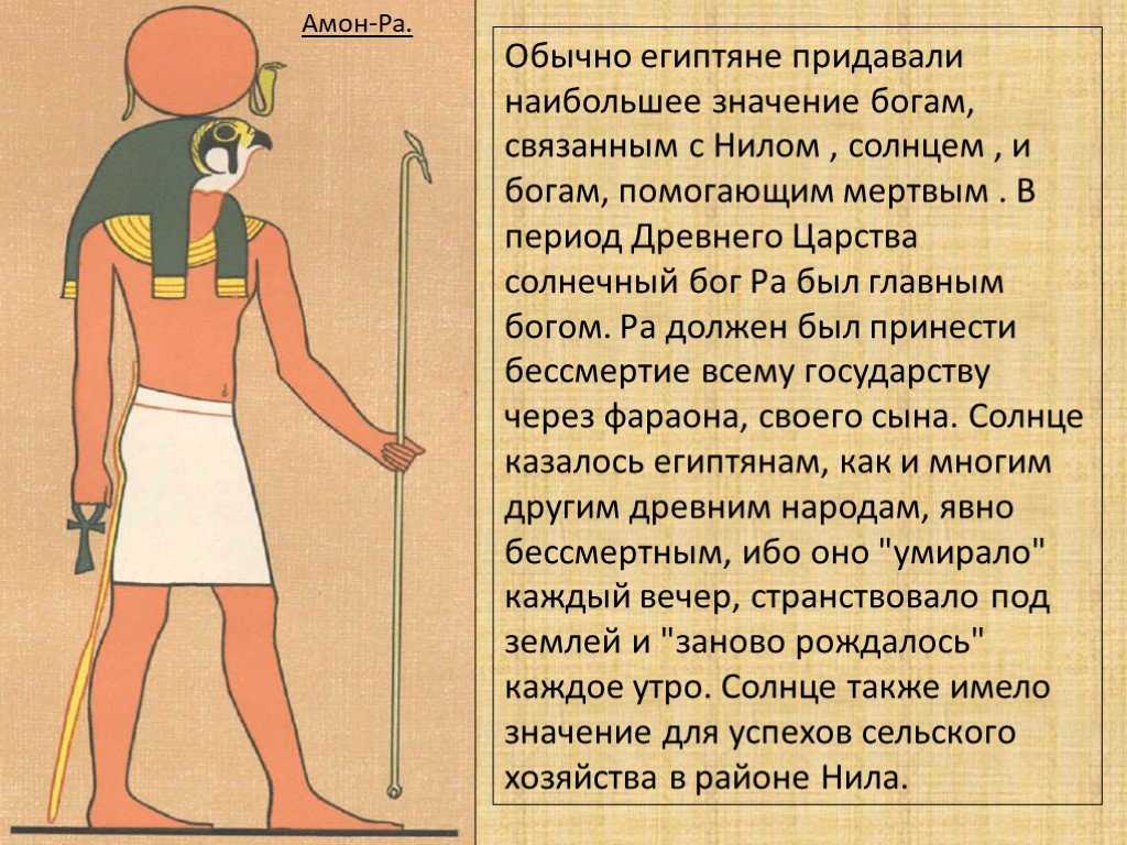 Религиозные верования древних египтян