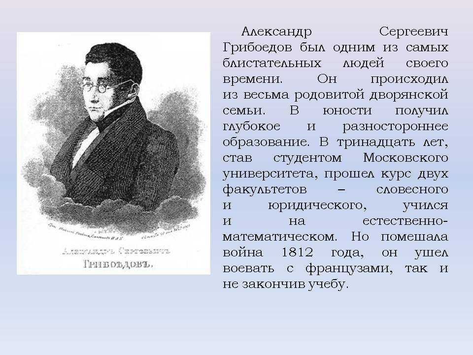 Александр сергеевич грибоедов - биография, новости, личная жизнь - stuki-druki.com