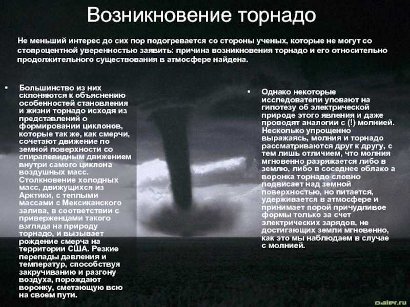 Торнадо, смерч, классификация, причины, последствия, интересные факты – удивительные факты
