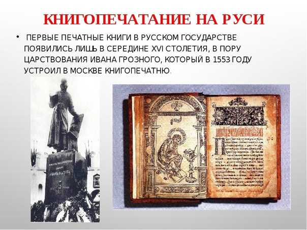 Первой печатной книгой в россии была. Федоров книгопечатник первая книга.