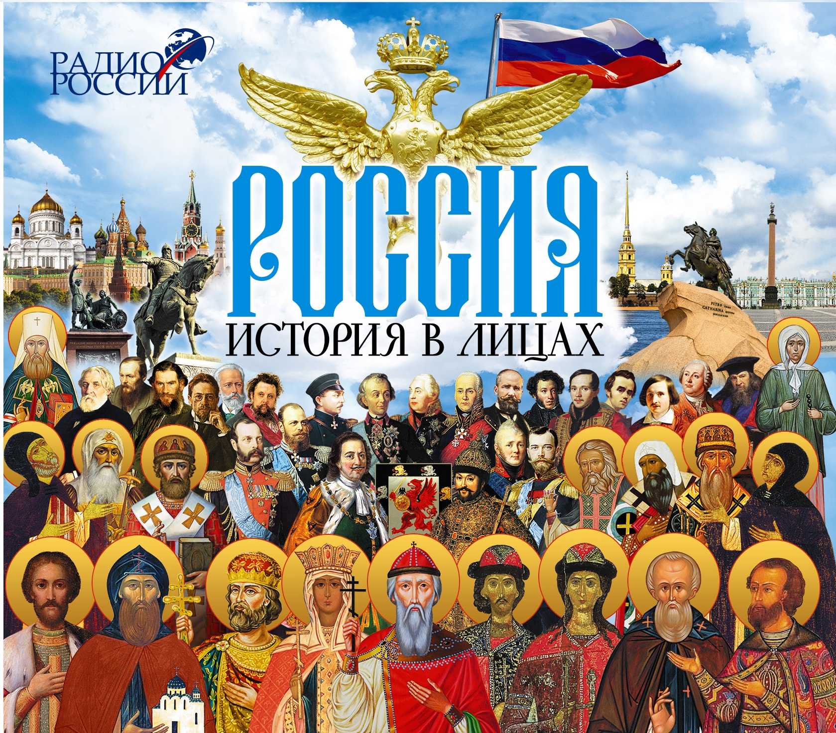 Россия и ее история