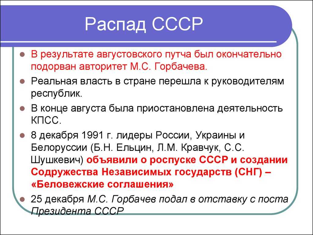 Составьте план перечисление факторы способствовавшие распаду ссср