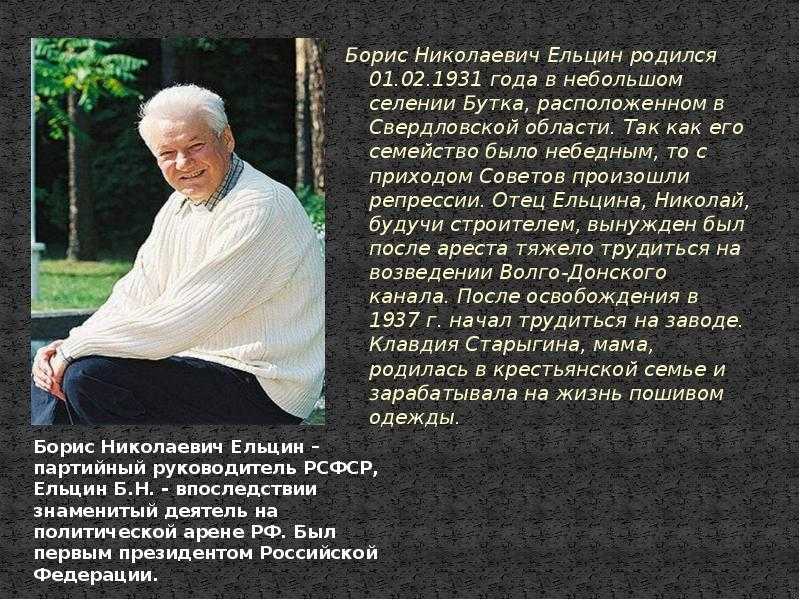 Борис ельцин: биография, личная жизнь, фото и видео