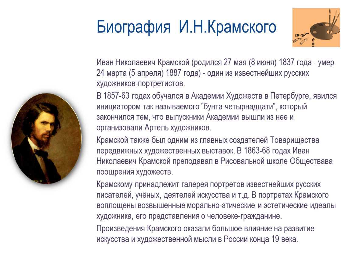 Танти родился в москве главная мысль. Портрет Крамского Ивана Николаевича. Крамской художник биография.