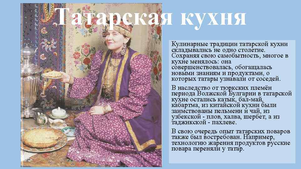 Какие народы были предками «татар» - русская семерка