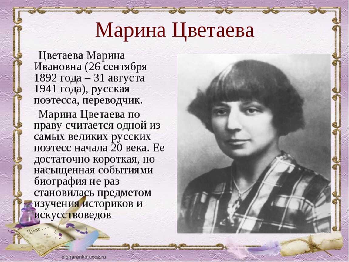 Марина Ивановна Цветаева биография