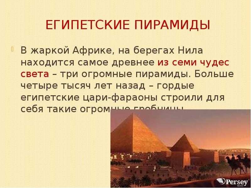 История 5 класс проект на тему 7 чудес света