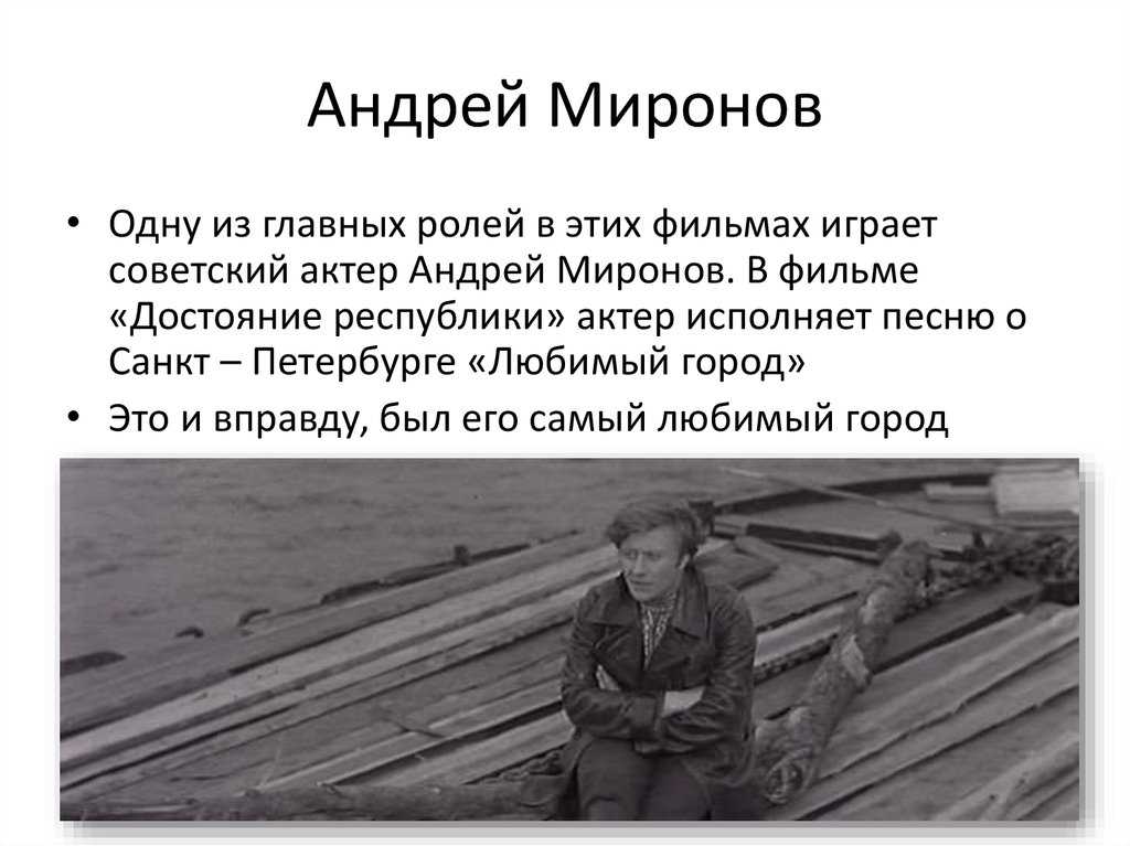 Андрей миронов ᐈ биография и личная жизнь ✔