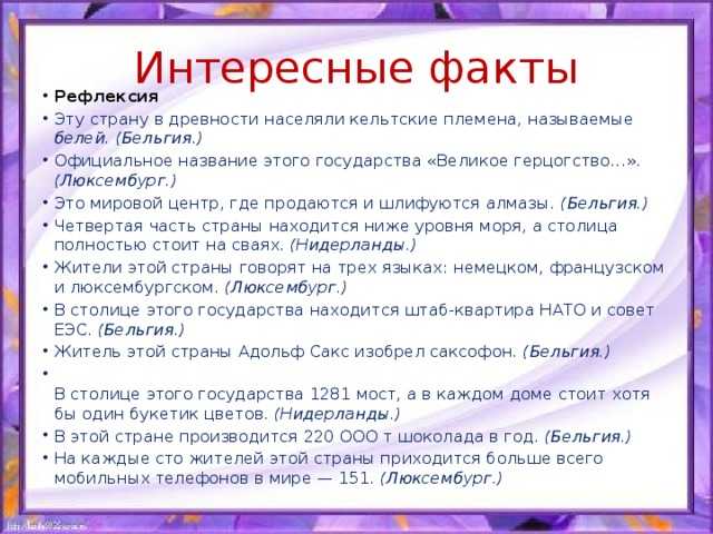 План сообщения о стране бельгия