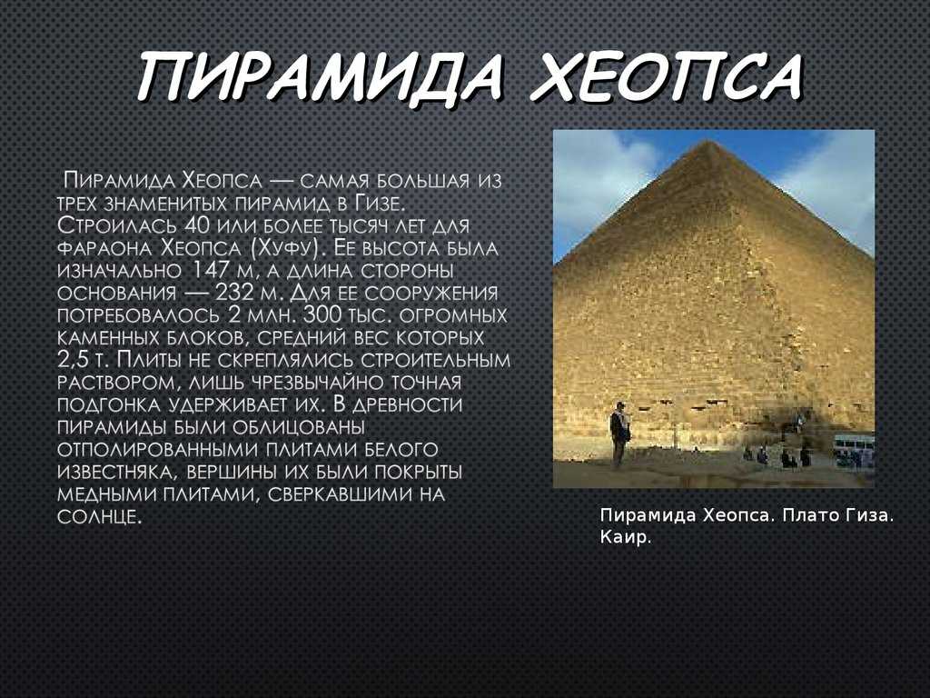 Самая большая пирамида в египте.самая высокая, древняя, первая, известная пирамида в мире
