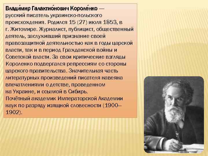 В г короленко биография презентация 5 класс