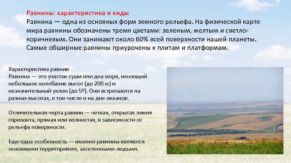 Равнины и горы россии