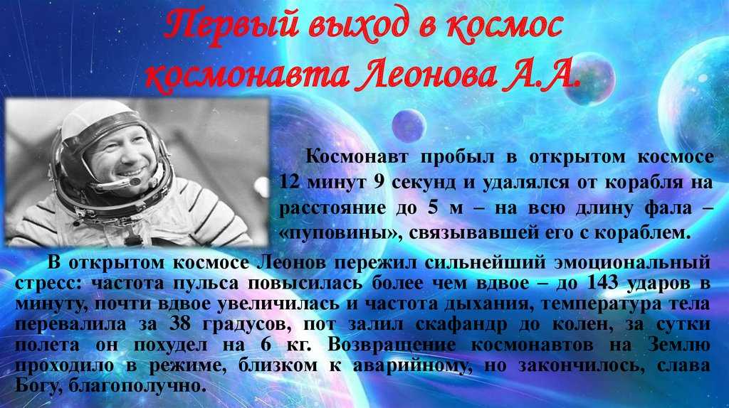 Первый выход и первое чп: космическая история ссср - наука - info.sibnet.ru