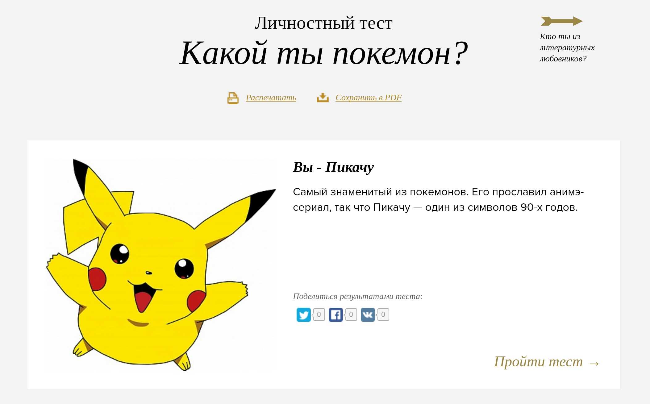 Если вас интересует вопрос о том, кто такие покемоны и почему их ловят, или вы просто хотите знать разные интересные факты, связанные с этим явлением,