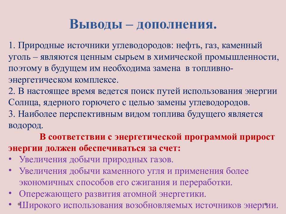Химия и энергетика природные источники углеводородов презентация
