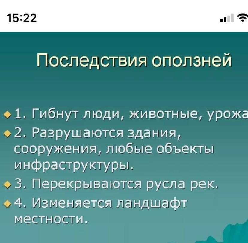 Что такое оползень и чем он опасен?