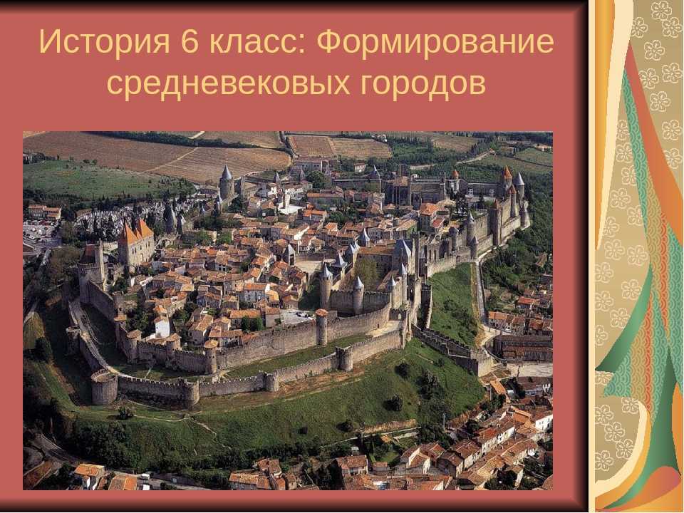 Средневековый город. кратко - что означает