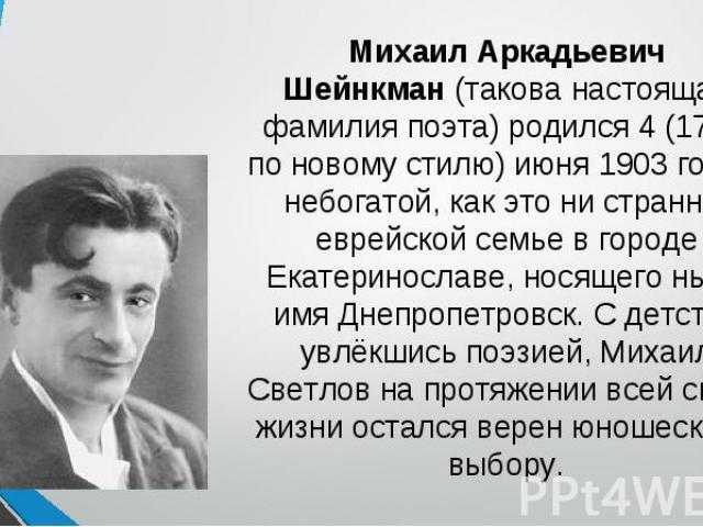 Светлов, михаил аркадьевич