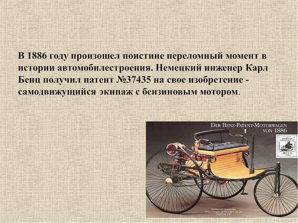 Все самые важные изобретения в истории автомобилестроения