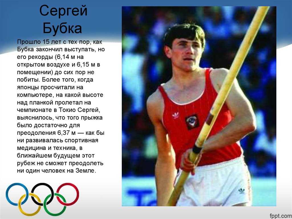 Сергей бубка фотографии. бубка сергей назарович. биография сергея бубки