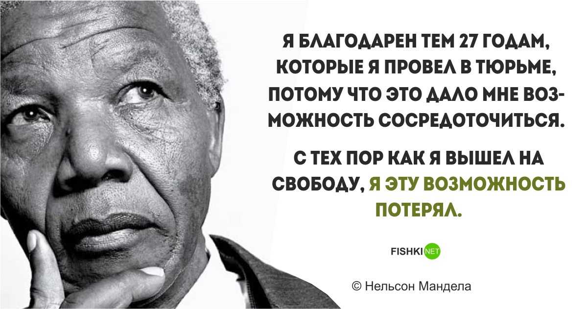 Президент юар нельсон мандела: борец за права и свободы народа