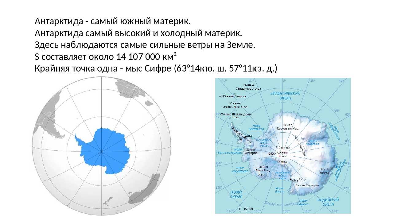 Крайняя точка антарктиды на карте. Географическое положение материка Антарктида. Крайняя точка материка Антарктида на карте. Мыс Сифре Антарктида. Крайние точки на материке Антарктида контурная карта.