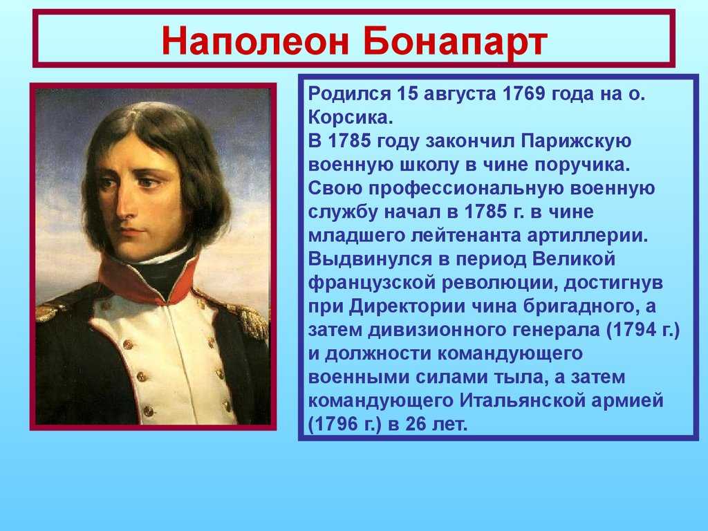 План наполеона название