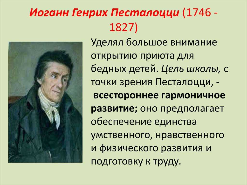 Песталоцци иоганн генрих. книги онлайн