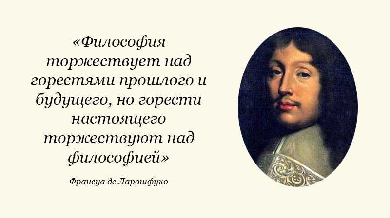Франсуа де ларошфуко - биография, факты, фото