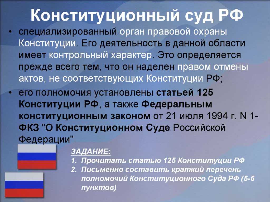 Конституционный суд рф: назначение, функции и полномочия