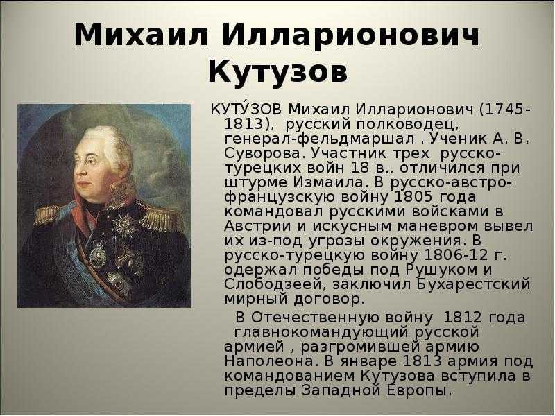 Полководец Михаил Илларионович Кутузов. Кутузов Михаил Илларионович русско турецкая война.