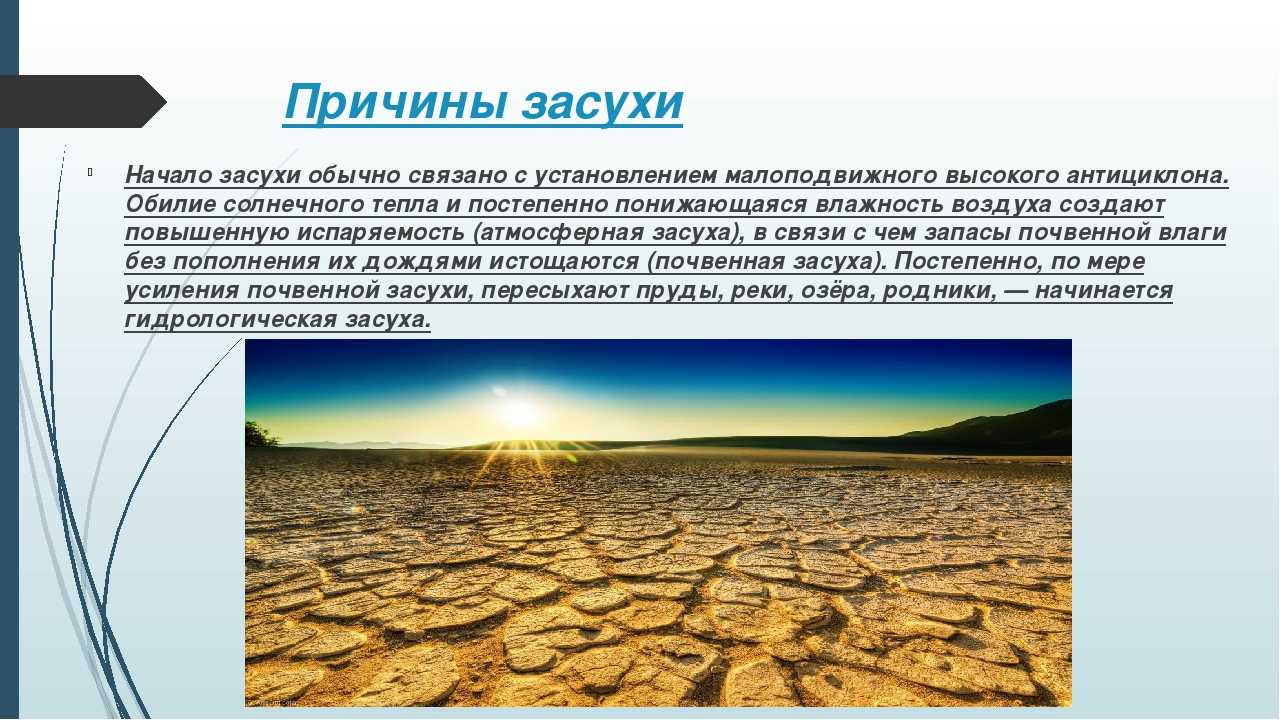 Урок 2: стихийные явления - 100urokov.ru