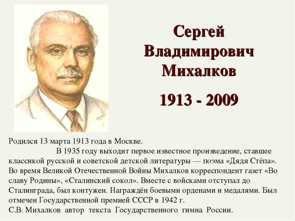 Презентация сергей владимирович михалков