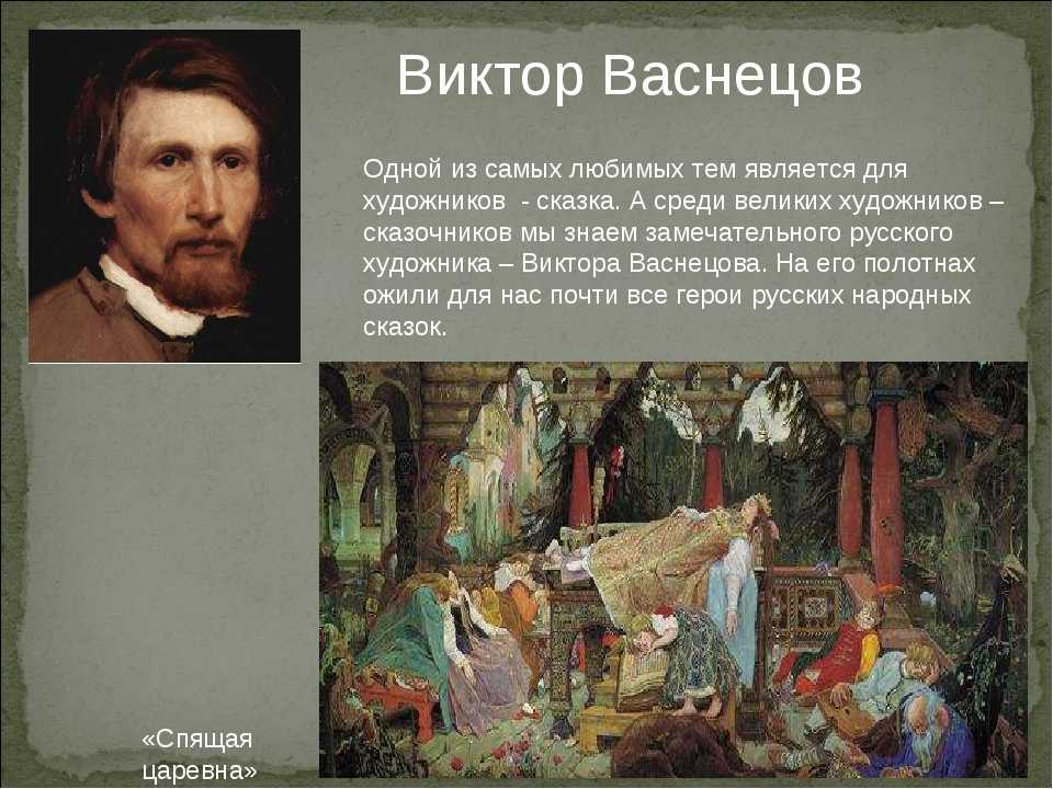 Васнецов история картины