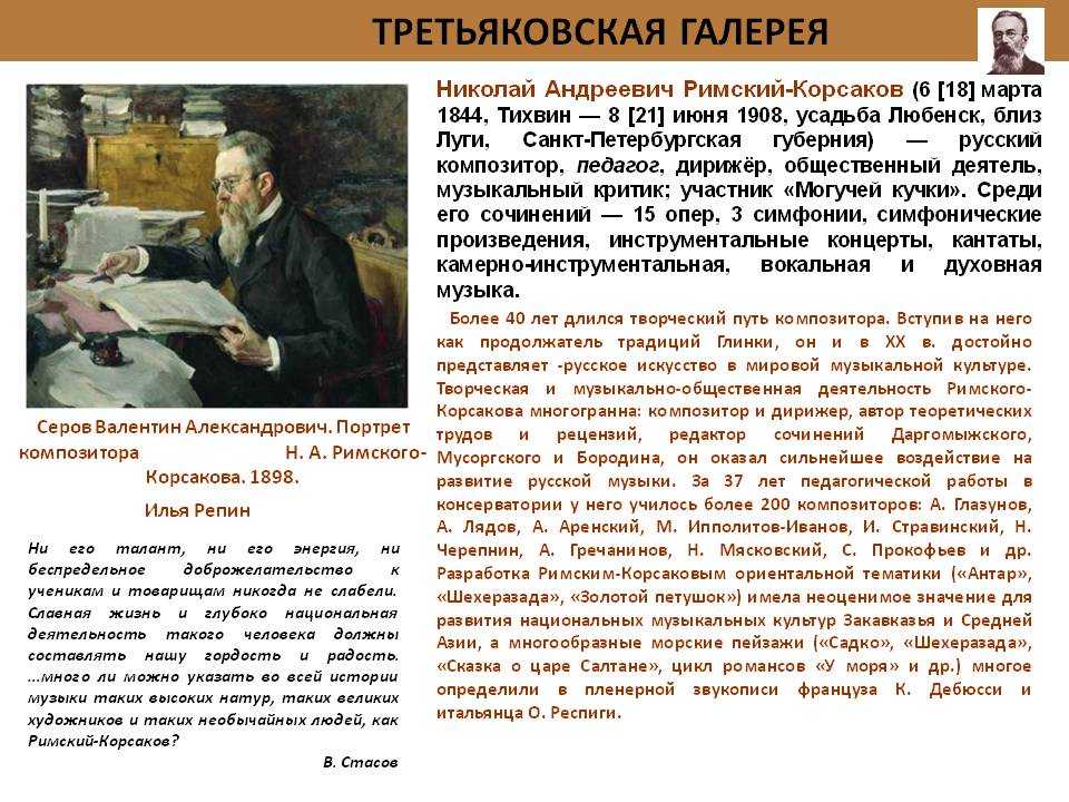 Корсаков творчество. Биография Римского Корсакова кратко. Римский Корсаков биография кратко. Римский-Корсаков краткая биография. Сообщение о римском Корсакове.