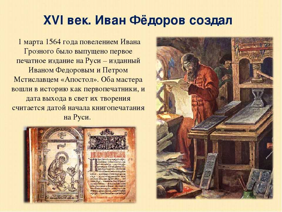 Какая была 1 русская печатная книга