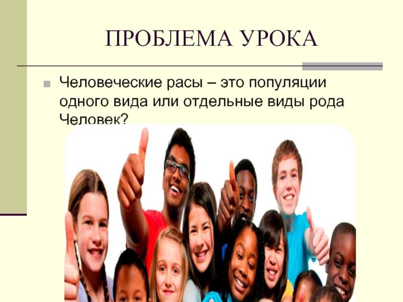 Расы человека презентация 9 класс