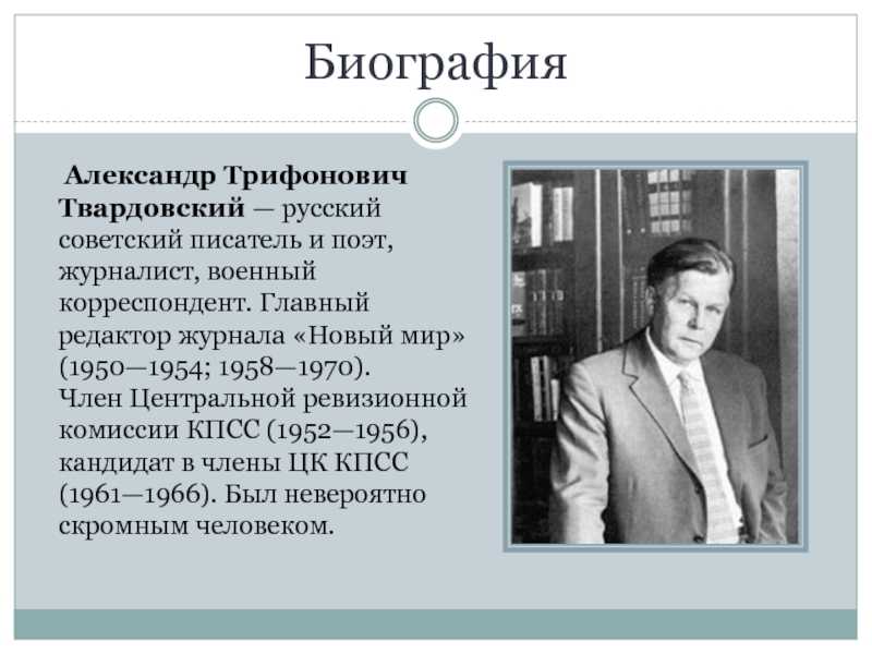 Александр твардовский: биография и творчество писателя - nacion.ru