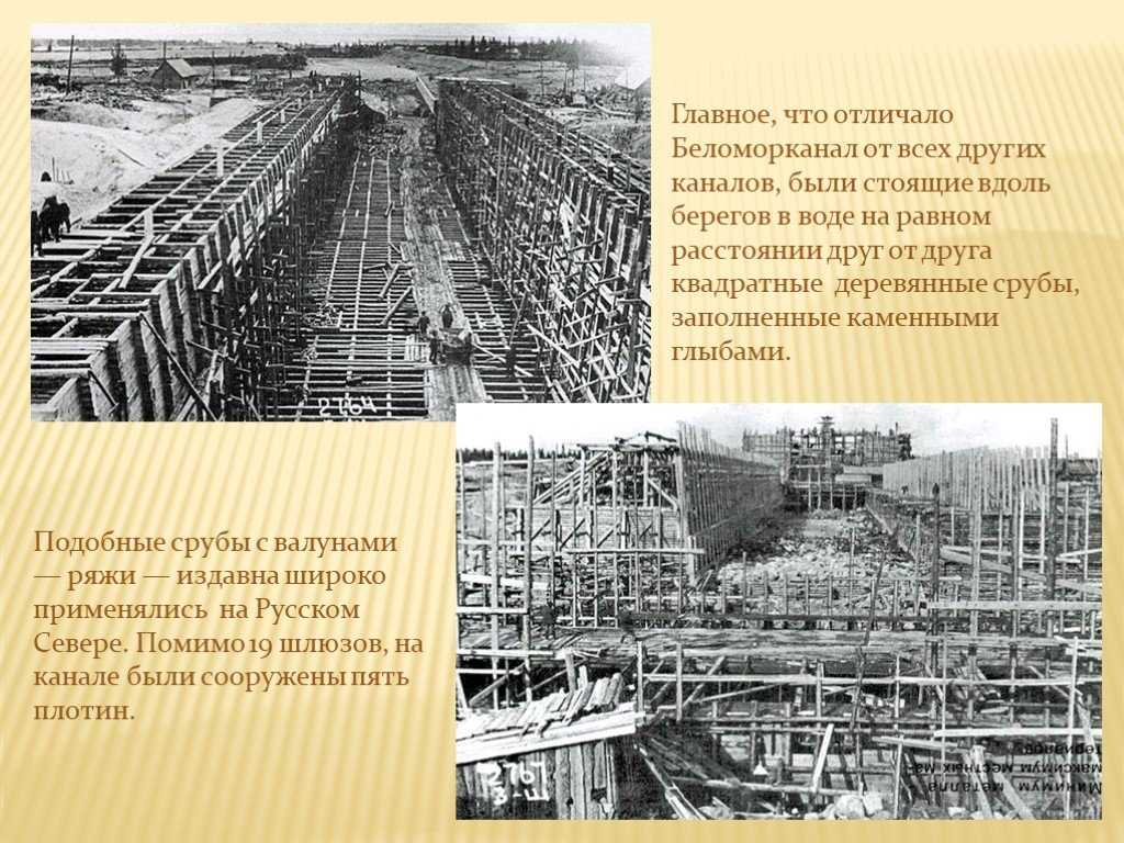 Беломорский канал история