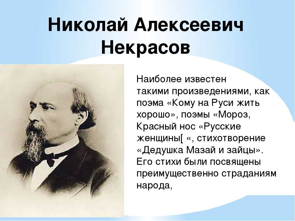 Жизнь и творчество некрасова презентация